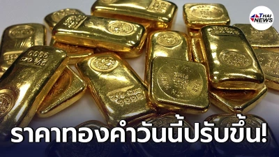 ทองคำล่าสุดวันนี้ วันจันทร์ที่ 3 พฤษภาคม 2564 ประกาศครั้งที่ 1 ปรับขึ้น ทองคำล่าสุดวันนี้ วันจันทร์ที่ 3 พฤษภาคม 2564 ประกาศครั้งที่ 1 ปรับขึ้น
