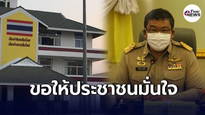 เชียงใหม่ ยืนยัน คุมสถานการณ์ได้ โควิดจากในเรือนจำไม่เเพร่ระบาดสู่ชุมชน เชียงใหม่ ยืนยัน คุมสถานการณ์ได้ โควิดจากในเรือนจำไม่เเพร่ระบาดสู่ชุมชน
