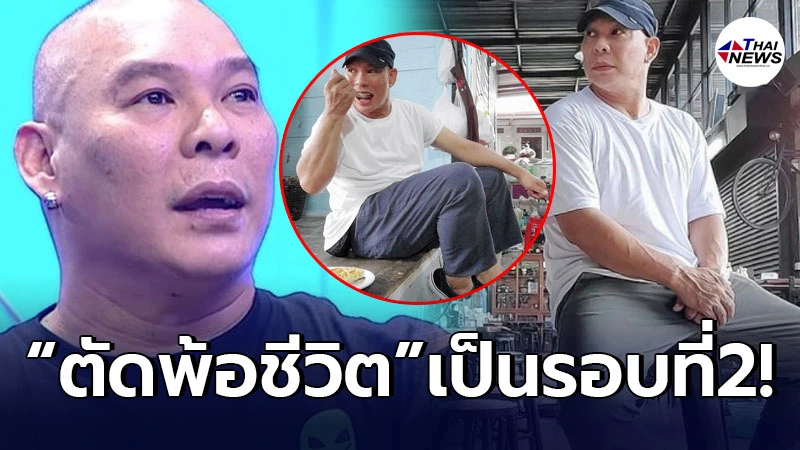 โหน่ง ชะชะช่า โพสต์ตัดพ้อชีวิต รอบที่ 2 "เวลาที่เหลืออยู่มันคือกำไรชีวิต" โหน่ง ชะชะช่า โพสต์ตัดพ้อชีวิต รอบที่ 2 "เวลาที่เหลืออยู่มันคือกำไรชีวิต"