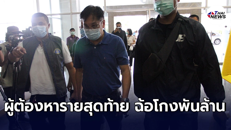รวบเเล้ว"กิตติศักดิ์"รองประธานเอ็มกรุ๊ป  เครือข่าย"ประสิทธิ์ เจียวก๊ก"