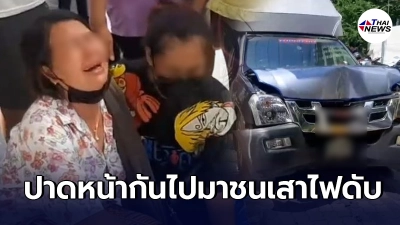 กระบะวิวาทแท็กซี่ ปาดหน้ากันไปมาเสียหลักชนเสาไฟเสียชีวิตคาที่ กระบะวิวาทแท็กซี่ ปาดหน้ากันไปมาเสียหลักชนเสาไฟเสียชีวิตคาที่