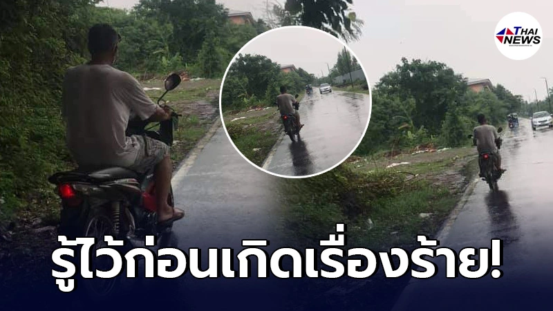 สาวแฉกลอุบาย บุคคลอันตราย ทำทีหลงทางขอความช่วยเหลือ หาเหยื่อเป็นผู้หญิง สาวแฉกลอุบาย บุคคลอันตราย ทำทีหลงทางขอความช่วยเหลือ หาเหยื่อเป็นผู้หญิง