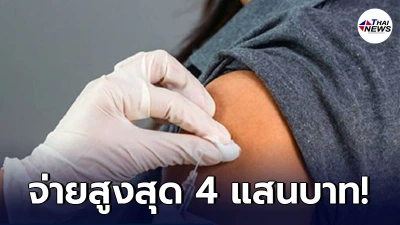 พร้อมเยียวยาภายใน 5 วัน ผู้ได้รับผลกระทบจากการฉีดวัคซีนโควิด-19