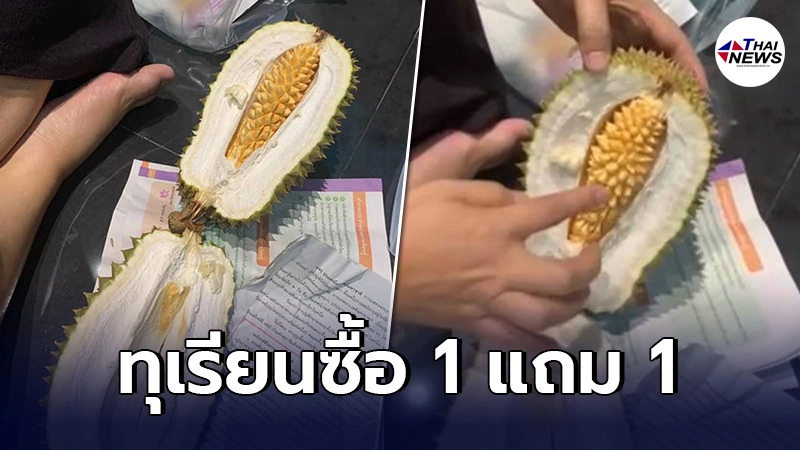 สาวตกใจ ซื้อทุเรียนจากตลาด ลองผ่าดูเนื้อข้างใน กลับแถมอีกลูกมาให้แบบงงๆ