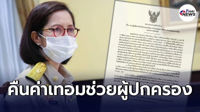 ศธ.สั่งโรงเรียนคืนค่าเทอม ในส่วนที่ไม่ได้สอนช่วงปิดเรียนโควิด
