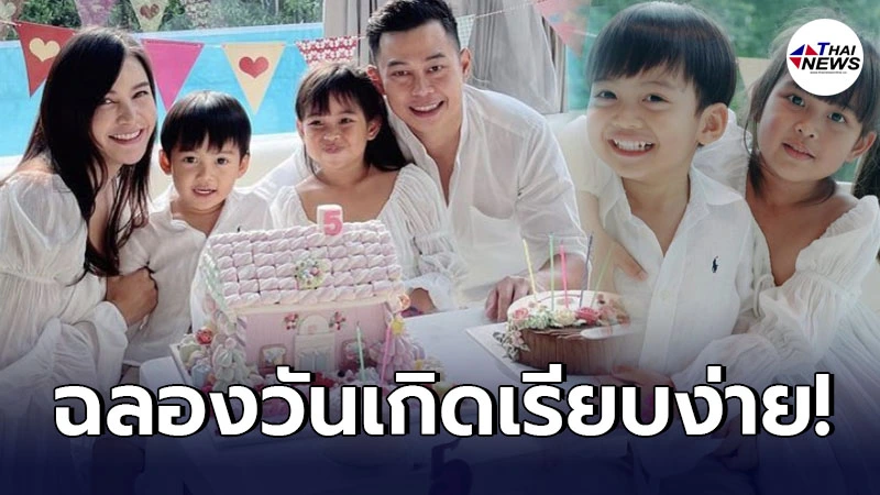 กระเเต ศุภักษร ฉลองงานวันเกิดน้องเจ้าขา อย่างเรียบง่าย หลังมีอายุครบ 5 ขวบ กระเเต ศุภักษร ฉลองงานวันเกิดน้องเจ้าขา อย่างเรียบง่าย หลังมีอายุครบ 5 ขวบ