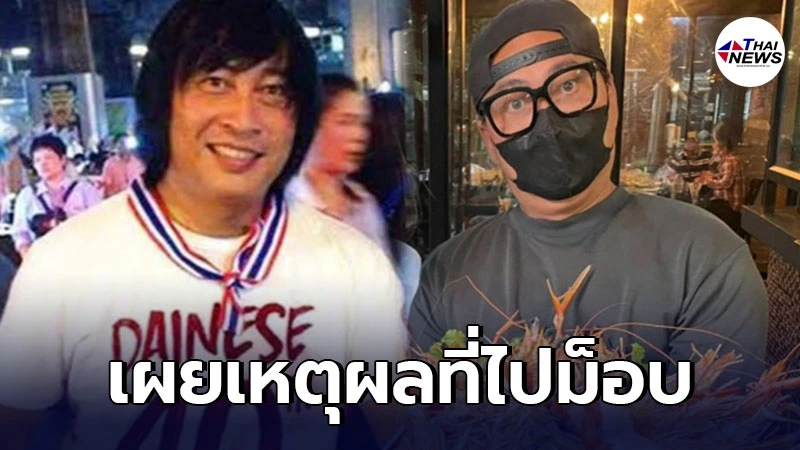 เปิ้ล นาคร เปิดใจขอโทษ หลังถูกทัวร์ลงหนัก ก็เป่านกหวีดเรียกเขามา
