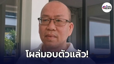 อัจฉริยะ โผล่มอบตัวพร้อมทนาย จ่อฟ้องกลับตำรวจ 2 โรงพัก อัจฉริยะ โผล่มอบตัวพร้อมทนาย จ่อฟ้องกลับตำรวจ 2 โรงพัก