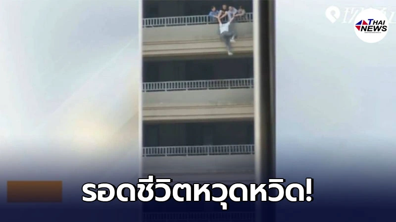 ตำรวจจีนฮีโร่ เสี่ยงชีวิตช่วยชายเมาห้อยริมระเบียง รอดหวุดหวิด ตำรวจจีนฮีโร่ เสี่ยงชีวิตช่วยชายเมาห้อยริมระเบียง รอดหวุดหวิด