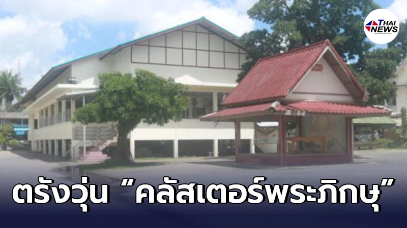 เมืองตรังปิดด่วน 3 วัด หลังพบคลัสเตอร์พระภิกษุติดเชื้อโควิด-19