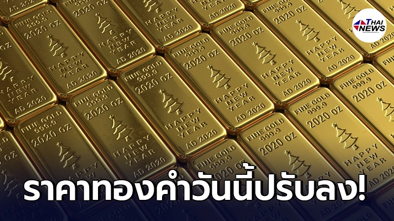 เช็กทองคำล่าสุดวันนี้ พฤหัสบดีที่ 27 พฤษภาคม 2564 เปิดตลาดเช้าปรับลง เช็กทองคำล่าสุดวันนี้ พฤหัสบดีที่ 27 พฤษภาคม 2564 เปิดตลาดเช้าปรับลง