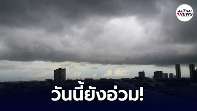กรมอุตุฯ เตือนไทยตอนบนระวังอันตรายจากฝนฟ้าคะนองและลมกระโชกแรง