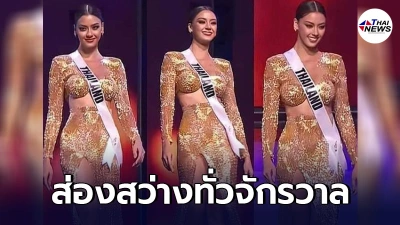 สวยตาแตก "อแมนด้า" อวดโฉมชุดราตรี "ดอกไม้ไฟ" บนเวทีมิสยูนิเวิร์ส 2020