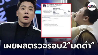 มดดำ คชาภา ประกาศผลตรวจโควิดรอบ 2 หลังคนขับรถติดเชื้อโควิด-19 มดดำ คชาภา ประกาศผลตรวจโควิดรอบ 2 หลังคนขับรถติดเชื้อโควิด-19