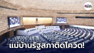วุ่น แม่บ้านรัฐสภาติดเชื้อโควิด-19 พบเข้าร่วมฉีดวัคซีนด้วย วุ่น แม่บ้านรัฐสภาติดเชื้อโควิด-19 พบเข้าร่วมฉีดวัคซีนด้วย