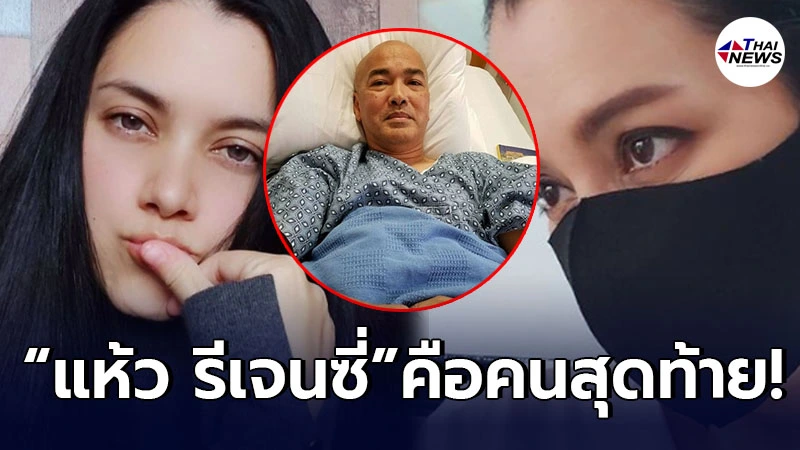 “พาเมล่า เบาว์เด้นท์” ประกาศขอโสดตลอดชีวิต หลังเลิกอดีตสามี แห้ว รีเจนซี่