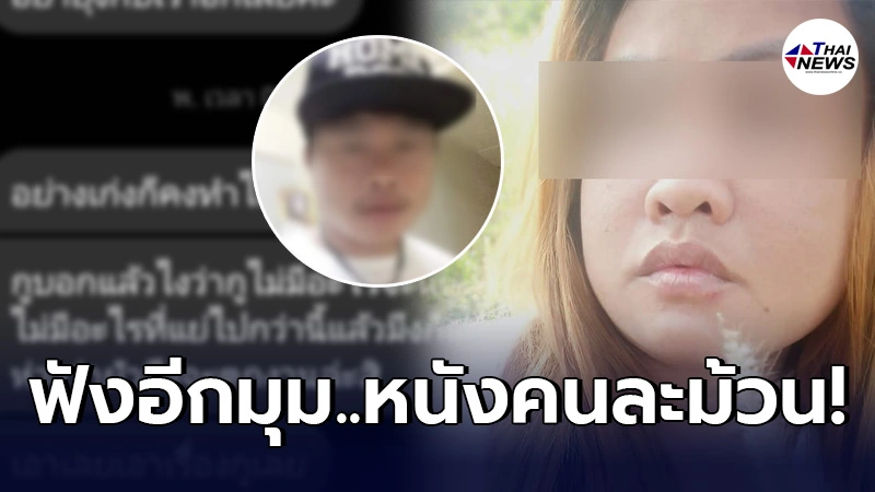 เมียตัวจริงฟาดกลับ แฉยับสาวคาราโอเกะ ตั้งใจจับสามีชาวบ้านแต่แรก เมียตัวจริงฟาดกลับ แฉยับสาวคาราโอเกะ ตั้งใจจับสามีชาวบ้านแต่แรก