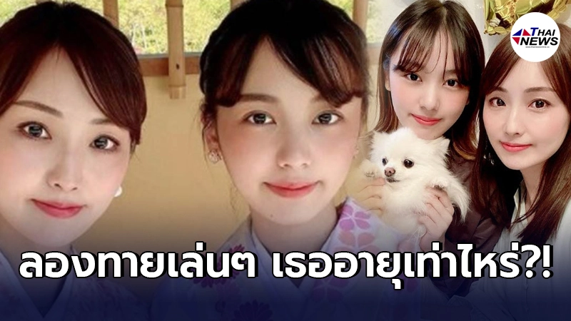 เปิดวาร์ปคุณแม่เลี้ยงเดี่ยวชาวญี่ปุ่น หน้าละอ่อนจนใครๆ คิดว่าเป็นพี่สาว