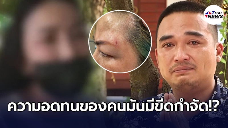 น้องสาวไม่เข้าข้างพี่ หลังโดน ลูกอบต.ปราจีน ดักทำร้ายหน้าโรงงาน น้องสาวไม่เข้าข้างพี่ หลังโดน ลูกอบต.ปราจีน ดักทำร้ายหน้าโรงงาน