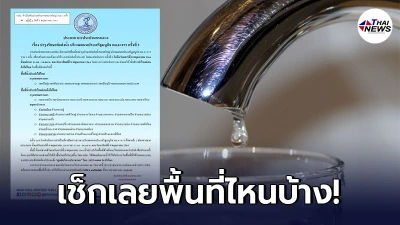 การประปานครหลวง ประกาศ วันที่ 8 พฤษภาคม 2564 น้ำไหลอ่อนถึงไม่ไหล