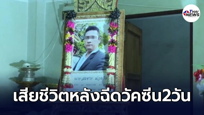 ภรรยาคาใจ สูญเสียเสาหลักสามีวัย51ปี มีอาการกล้ามเนื้อหัวใจตายเฉียบพลัน ภรรยาคาใจ สูญเสียเสาหลักสามีวัย51ปี มีอาการกล้ามเนื้อหัวใจตายเฉียบพลัน