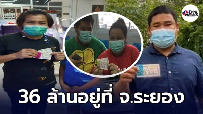 งวดนี้คนระยองรวยเละ ถูกรางวัลที่1 ถึง 3 คน รับทรัพย์เนาะๆคนละ 12 ล้าน งวดนี้คนระยองรวยเละ ถูกรางวัลที่1 ถึง 3 คน รับทรัพย์เนาะๆคนละ 12 ล้าน