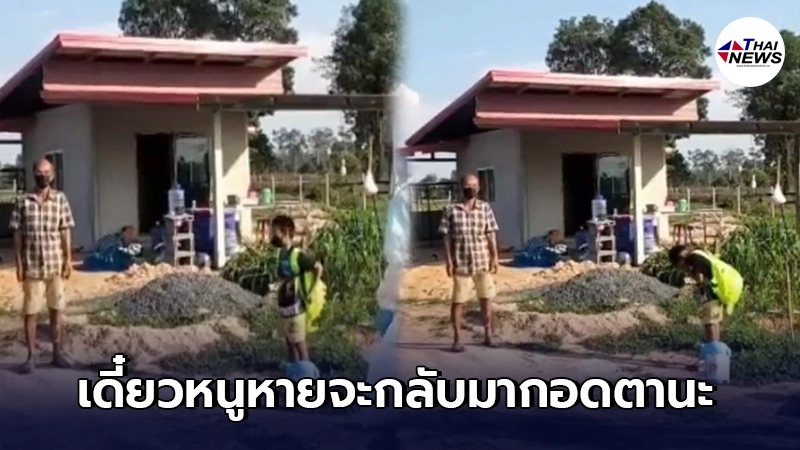 บีบหัวใจ หลานชายติดโควิด-19 ไหว้ลาคุณตา ขึ้นรถรพ.ไปรักษาเพียงลำพัง บีบหัวใจ หลานชายติดโควิด-19 ไหว้ลาคุณตา ขึ้นรถรพ.ไปรักษาเพียงลำพัง