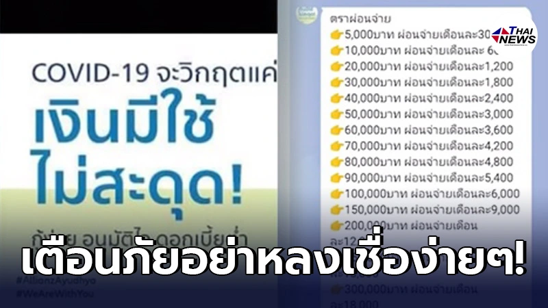 หนุ่มตกหลุมพราง หวังกู้เงินออนไลน์มาจ่ายค่างวดรถช่วงโควิด หนุ่มตกหลุมพราง หวังกู้เงินออนไลน์มาจ่ายค่างวดรถช่วงโควิด