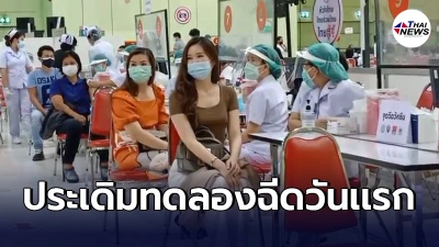 บรรยากาศเดอะมอลล์ บางกะปิ เปิดฉีดวัคซีนโควิด เฉพาะกลุ่มเสี่ยงลงทะเบียน
