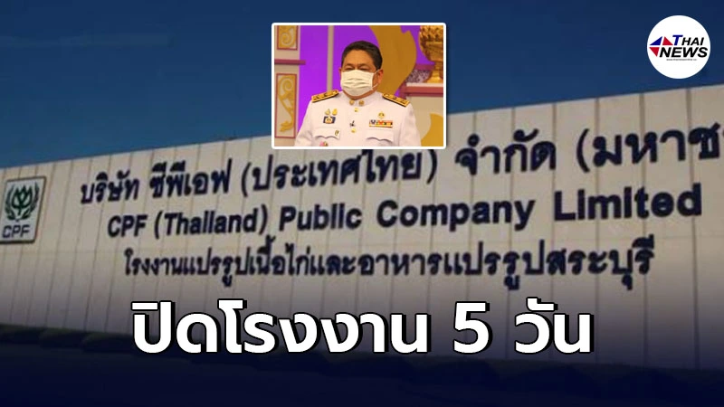 โรงงานแปรรูปเนื้อไก่ สระบุรี ติดโควิด 245 คน หลังตรวจแล้ว 3,400 คน
