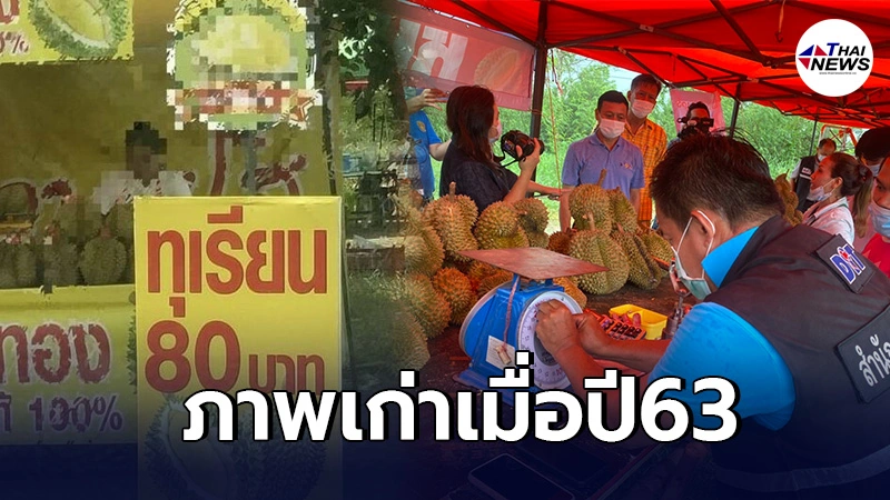พาณิชย์โคราช ตรวจสอบเเล้ว ทุกร้านติดป้ายตามจริง ยันทุเรียน80เป็นภาพเก่า
