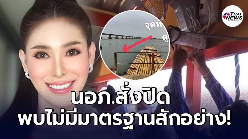 นอภ.สั่งปิดแพริมเขื่อนลำปาว หลังไฟช็อต น้องทีม นางงามสาวสองเสียชีวิต นอภ.สั่งปิดแพริมเขื่อนลำปาว หลังไฟช็อต น้องทีม นางงามสาวสองเสียชีวิต