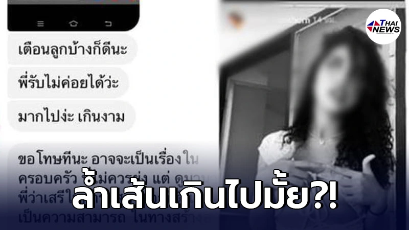 สาวสุดแซ่บถึงเซ็ง ลงรูปในโซเชียล แต่เจอมนุษย์ป้าทักหาแม่ บอกให้เตือนลูก สาวสุดแซ่บถึงเซ็ง ลงรูปในโซเชียล แต่เจอมนุษย์ป้าทักหาแม่ บอกให้เตือนลูก