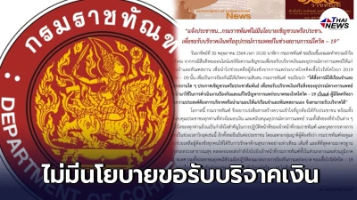 กรมราชทัณฑ์ แจงปมร้อน ขอรับบริจาคเงินและอุปกรณ์การแพทย์ กรมราชทัณฑ์ แจงปมร้อน ขอรับบริจาคเงินและอุปกรณ์การแพทย์