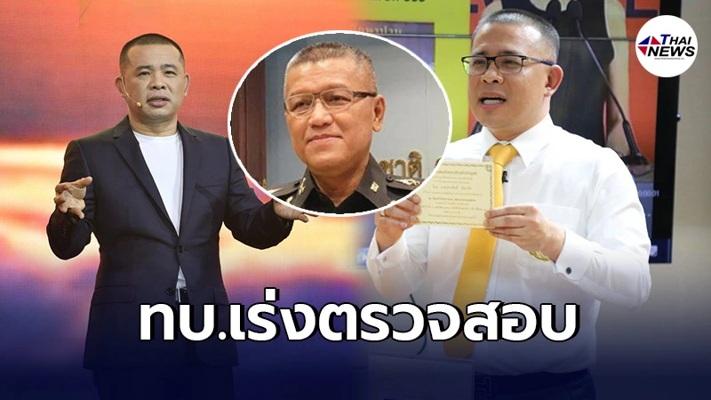 เร่งสอบกำลังพลกองทัพบก เอี่ยวขบวนการ ประสิทธิ์ เจียวก๊ก ฉ้อโกงปชช.พันล้าน เร่งสอบกำลังพลกองทัพบก เอี่ยวขบวนการ ประสิทธิ์ เจียวก๊ก ฉ้อโกงปชช.พันล้าน