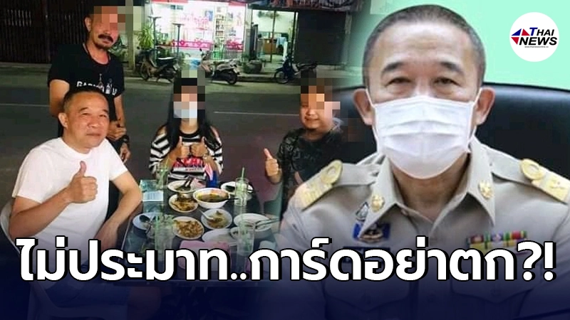สะพัด ผู้ว่าฯเพชรบูรณ์ นั่งรวมกลุ่ม กินข้าวร้านอาหารกับเพื่อน ไม่สวมแมสก์ สะพัด ผู้ว่าฯเพชรบูรณ์ นั่งรวมกลุ่ม กินข้าวร้านอาหารกับเพื่อน ไม่สวมแมสก์