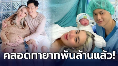 สิ้นสุดการรอคอย ขนมจีน กุลมาศ ประกาศคลอดลูกชายพันล้าน น้องไคเดน แล้ว! สิ้นสุดการรอคอย ขนมจีน กุลมาศ ประกาศคลอดลูกชายพันล้าน น้องไคเดน แล้ว!