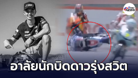 วงการนักบิดอาลัย สูญเสีย เจสัน ดูปาสดิเยร์ นักขับดาวรุ่ง สวิตฯ