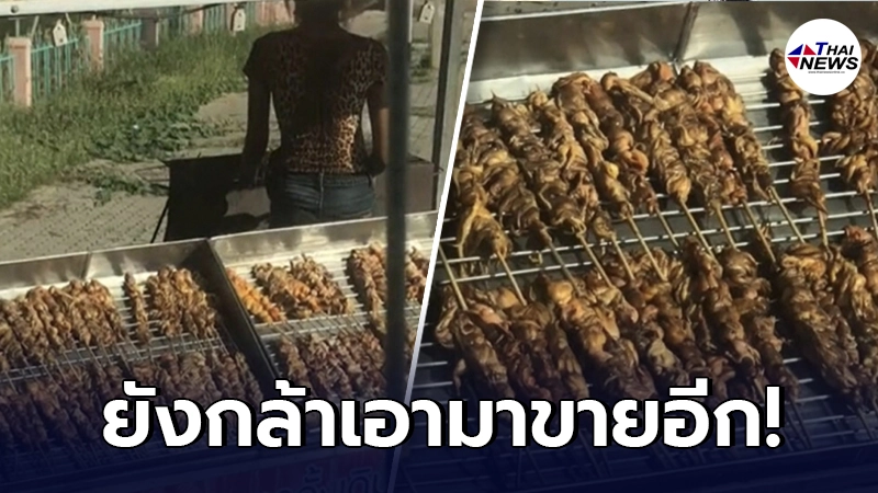 สาวหิวปลาหมึกย่าง เห็นร้านขายข้างทาง พอลงไปดูใกล้ๆ ถึงกับกินไม่ลง สาวหิวปลาหมึกย่าง เห็นร้านขายข้างทาง พอลงไปดูใกล้ๆ ถึงกับกินไม่ลง
