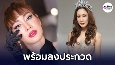 น้ำเพชร ฏีญาร์ภา ประกาศ พร้อมลงประกวด MUT2021 วอนกองไทยเปิดโอกาส
