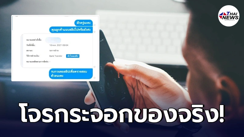 โจรหัวหมอ หวังหลอกเงินพ่อค้าออนไลน์ สุดท้ายโป๊ะแตก แพ้ภัยตัวเอง โจรหัวหมอ หวังหลอกเงินพ่อค้าออนไลน์ สุดท้ายโป๊ะแตก แพ้ภัยตัวเอง