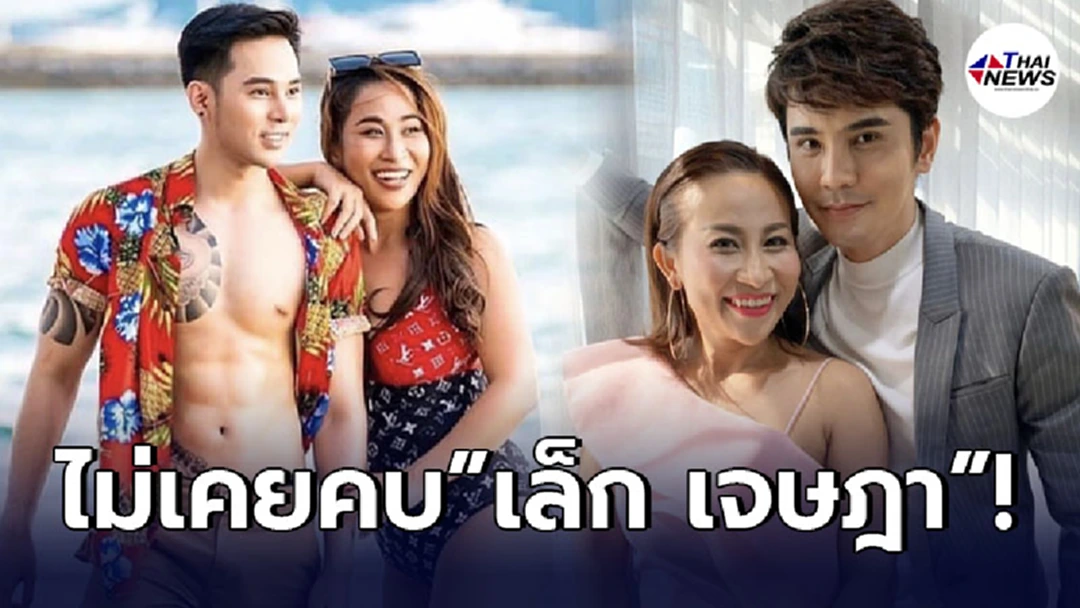 ลาล่า อาร์สยาม ตอบแล้วถึง เล็ก เจษฎา หลังเปิดตัวหนุ่มปริศนาคนใหม่