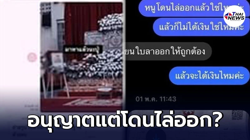 พนักงานสาว ขอลาไปงานศพปู่ เจ้าของร้านอนุญาตแต่โดนไล่ออก พนักงานสาว ขอลาไปงานศพปู่ เจ้าของร้านอนุญาตแต่โดนไล่ออก