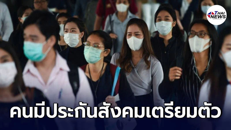 เร่งฉีดวัคซีนโควิด19 ให้กลุ่มคนทำงาน 16 ล้านคน คนมีประกันสังคมเตรียมตัว เร่งฉีดวัคซีนโควิด19 ให้กลุ่มคนทำงาน 16 ล้านคน คนมีประกันสังคมเตรียมตัว