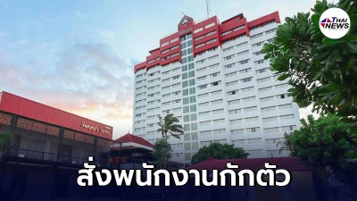โรงแรมแกรนด์หัวหิน สั่งพนักงานกักตัว หลังคนในโรงงานสับปะรดติดเชื้อโควิด โรงแรมแกรนด์หัวหิน สั่งพนักงานกักตัว หลังคนในโรงงานสับปะรดติดเชื้อโควิด