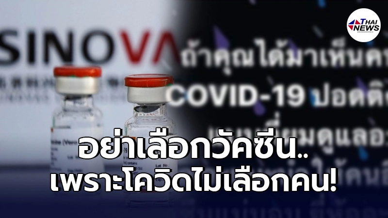 หมอเชื่อถ้าได้เห็นปอดผู้ป่วย ทุกคนจะบอกให้ฉีดวัคซีนโควิดโดยไม่ลังเล