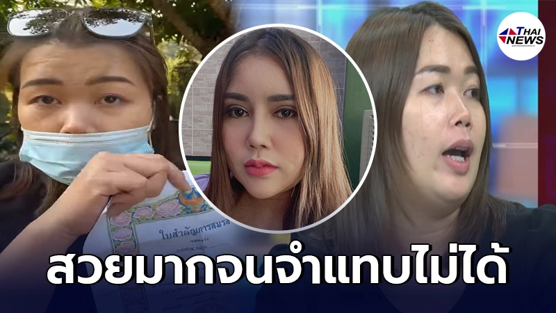 เปิดภาพ เมียหลวงบุกงานแต่งในตำนาน ทำศัลยกรรมโมทั้งหน้า สวยจนจำแทบไม่ได้ เปิดภาพ เมียหลวงบุกงานแต่งในตำนาน ทำศัลยกรรมโมทั้งหน้า สวยจนจำแทบไม่ได้