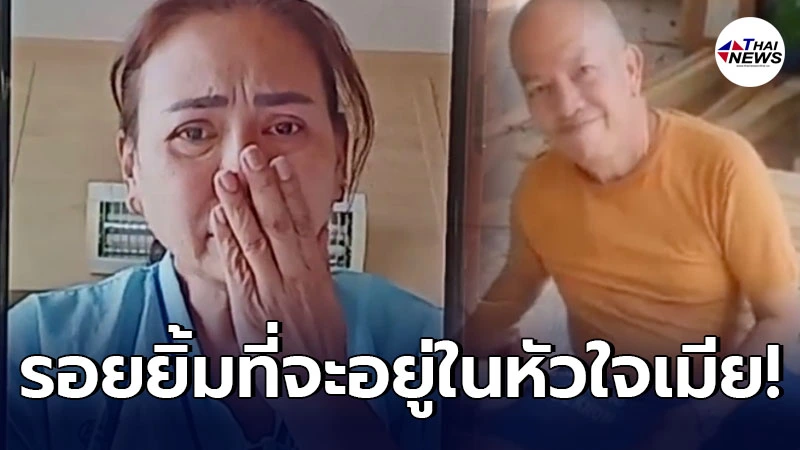 แม่เอ๋ ทำใจไม่ได้ โพสต์คลิปรอยยิ้มสามี น้าค่อม พร้อมข้อความเศร้าจับใจ