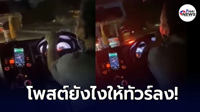 สาวอัดคลิปโวยลุงแท็กซี่ขับช้าทำไปไม่ทันนัด ที่ไหนได้คดีพลิกทัวร์ลงยับ สาวอัดคลิปโวยลุงแท็กซี่ขับช้าทำไปไม่ทันนัด ที่ไหนได้คดีพลิกทัวร์ลงยับ