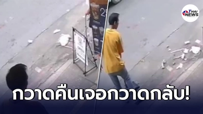 เจ้าของร้านสุดทน แฉมนุษย์ป้า กวาดขยะมากองหน้าร้าน ยืนจ้องยังไม่หยุด